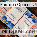 Камагра Оральный kamagra1